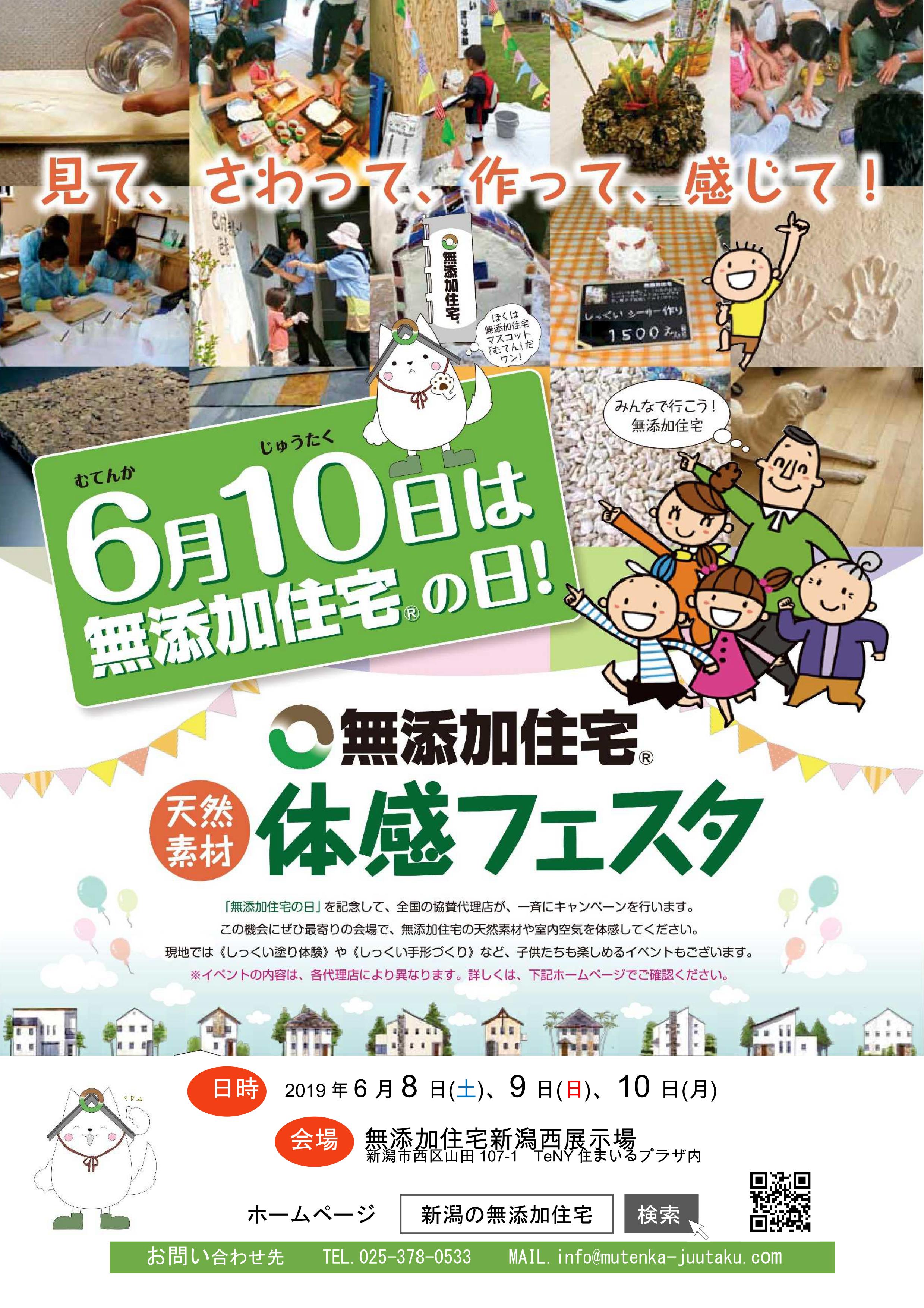 6 無添加 月10 住宅 日の日 ベリーズパンケーキも登場 Teny住まいるプラザ 新潟市西区の総合住宅展示場