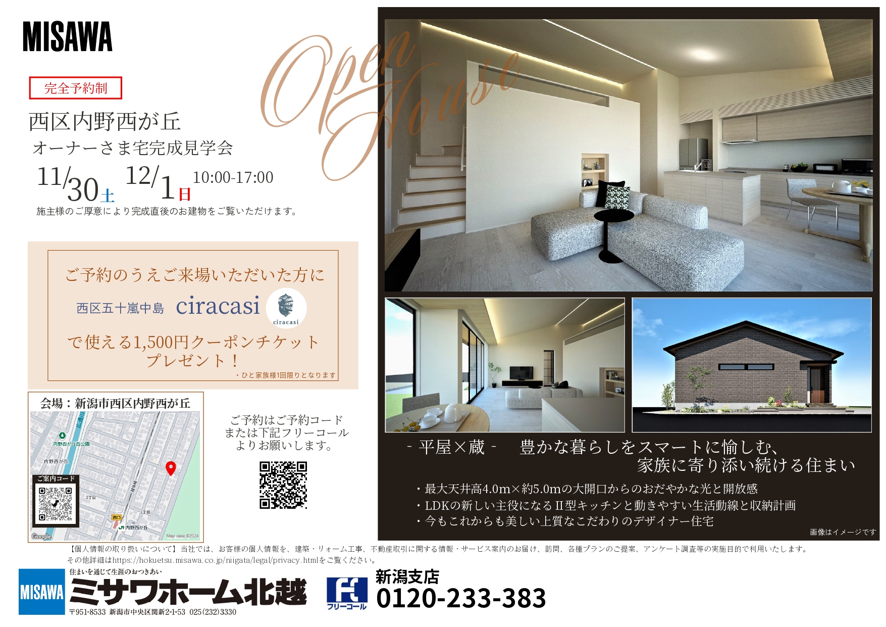 新潟市西区内野西が丘】オーナーさま宅 完成見学会 ※完全予約制 – TeNY 