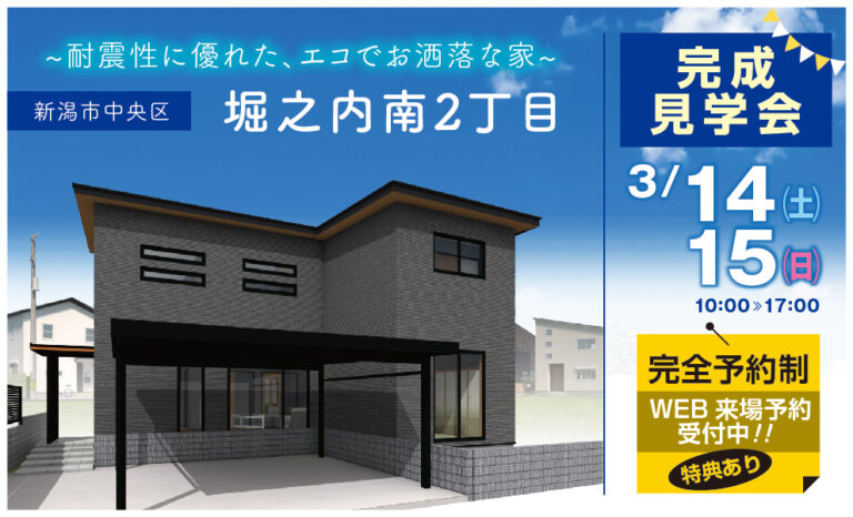 青山ホームの完成見学会