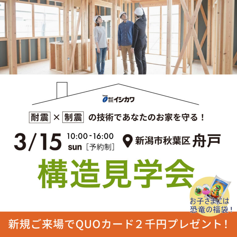 【秋葉区舟戸】現場見学会開催のお知らせ