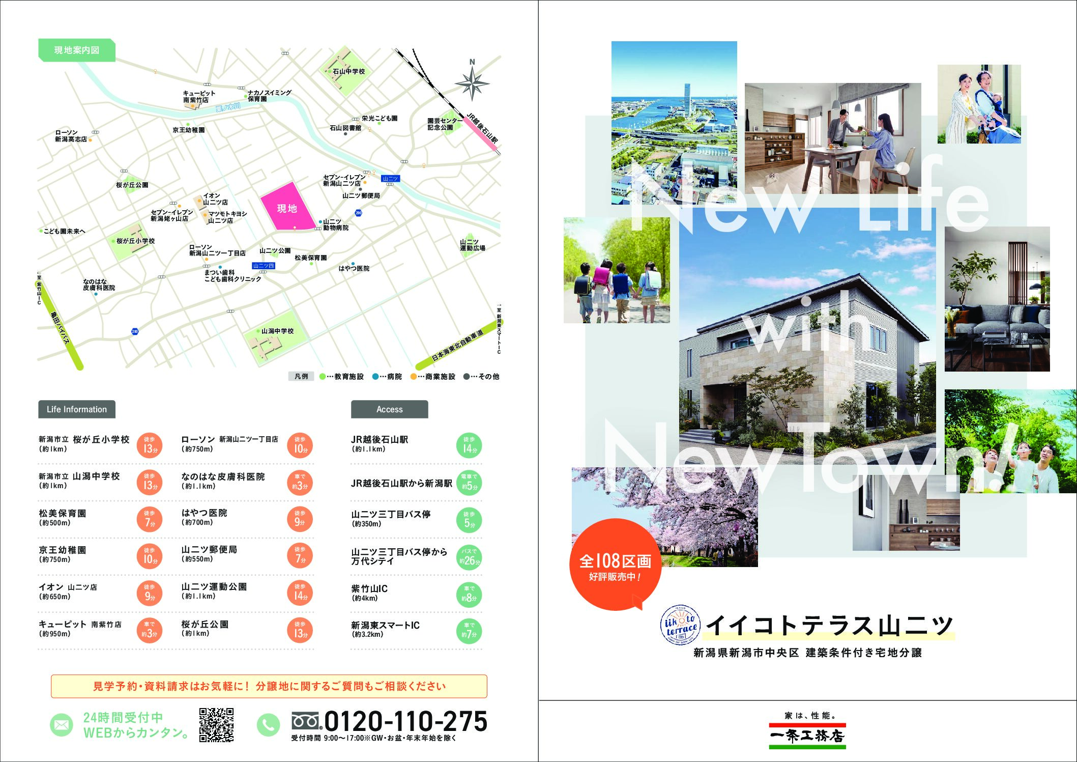 一条工務店の土地情報（新潟市中央区山二ツ）