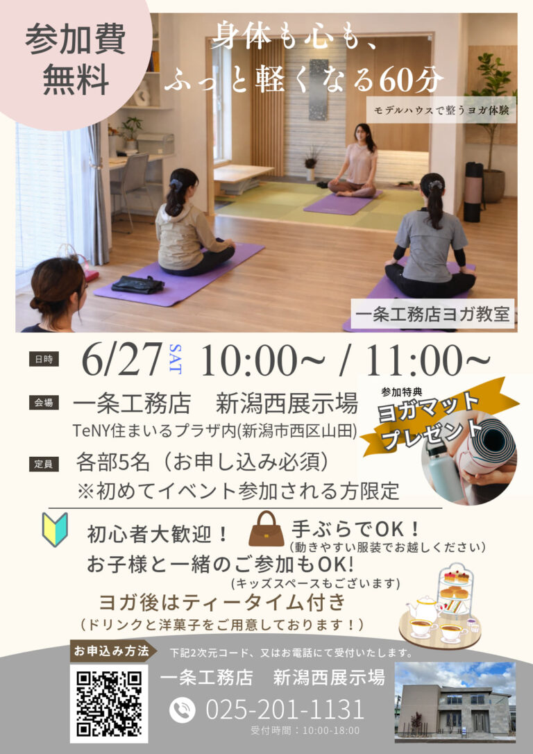 ご好評につき第4弾！6月27日、ヨガ教室開催！参加者にヨガマットプレゼント！