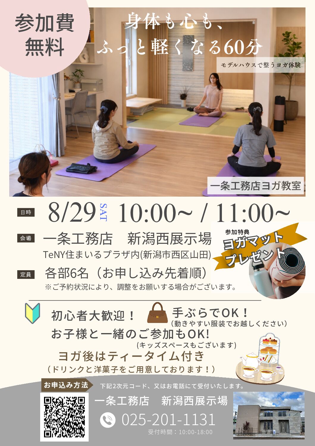 ご好評につき第5弾！8月29日、ヨガ教室開催！参加者にヨガマットプレゼント！