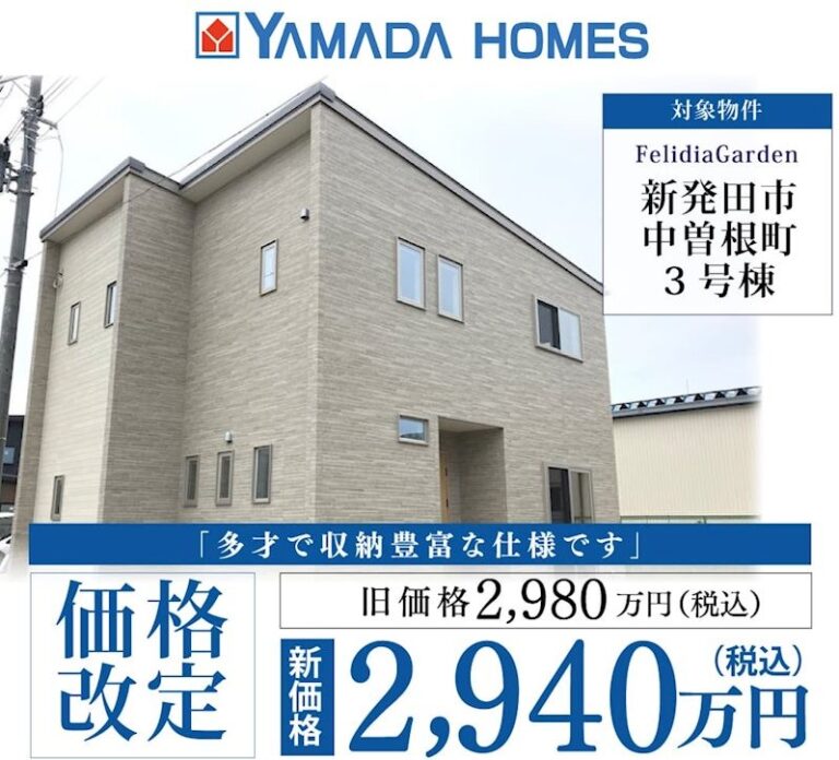 【ヤマダホームズ】木の温もりを感じられるような内観！　収納充実な３SLDKのプラン！　新発田市中曾根町