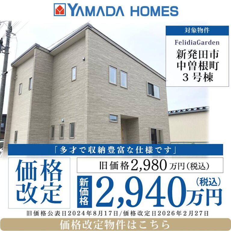 【ヤマダホームズ】木の温もりを感じられるような内観！　収納充実な３SLDKのプラン！　新発田市中曾根町