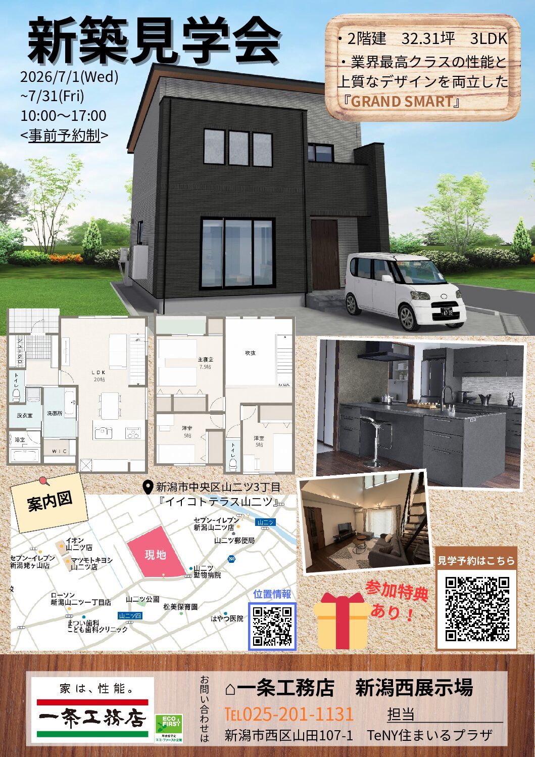 【一条工務店】夏の不快感を０に！床冷房体験をしてみませんか？