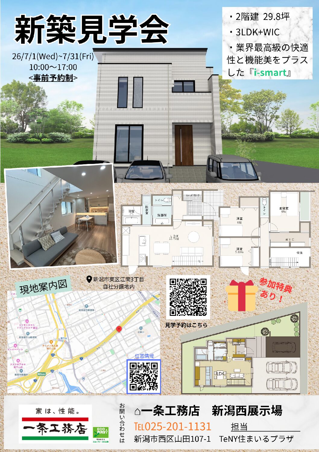 【一条工務店】夏の不快感を0に！床冷房体験してみませんか？