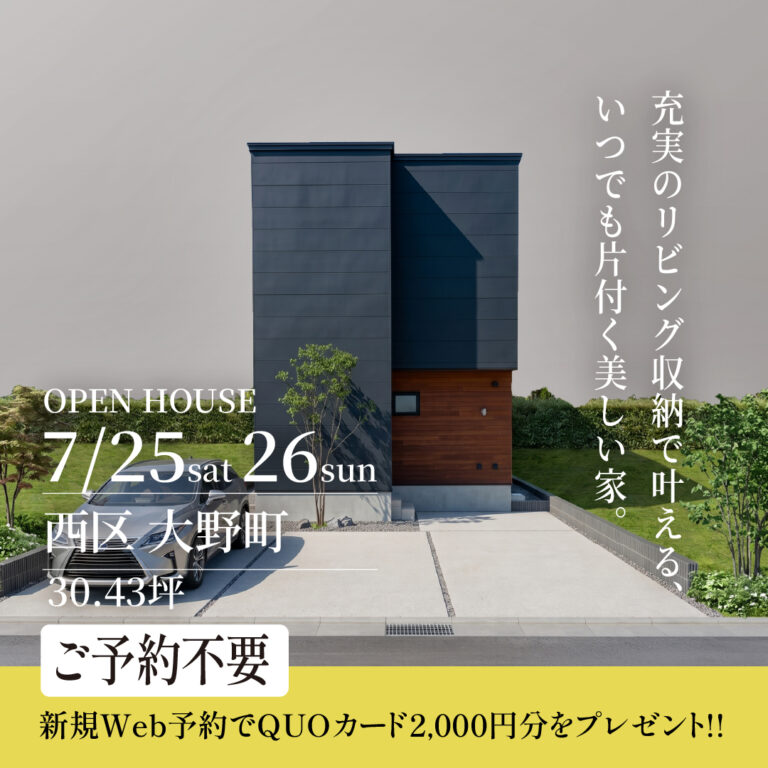 【西区大野町】充実のリビング収納で叶える、いつでも片付く美しい家