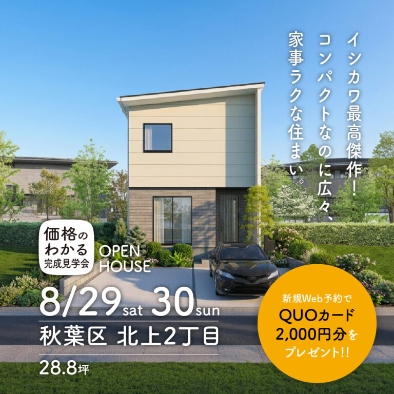 【秋葉区北上】コンパクトなのに広々、家事ラクな住まい