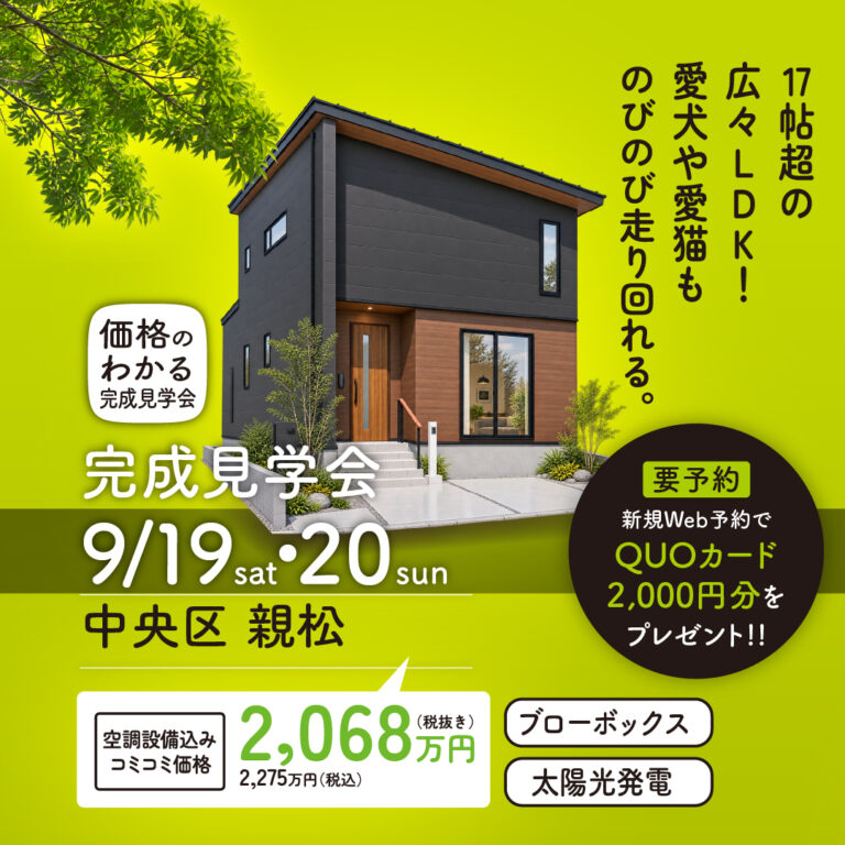 【中央区親松】17帖超えの広々LDK！愛犬や愛猫ものびのび走り回れる。