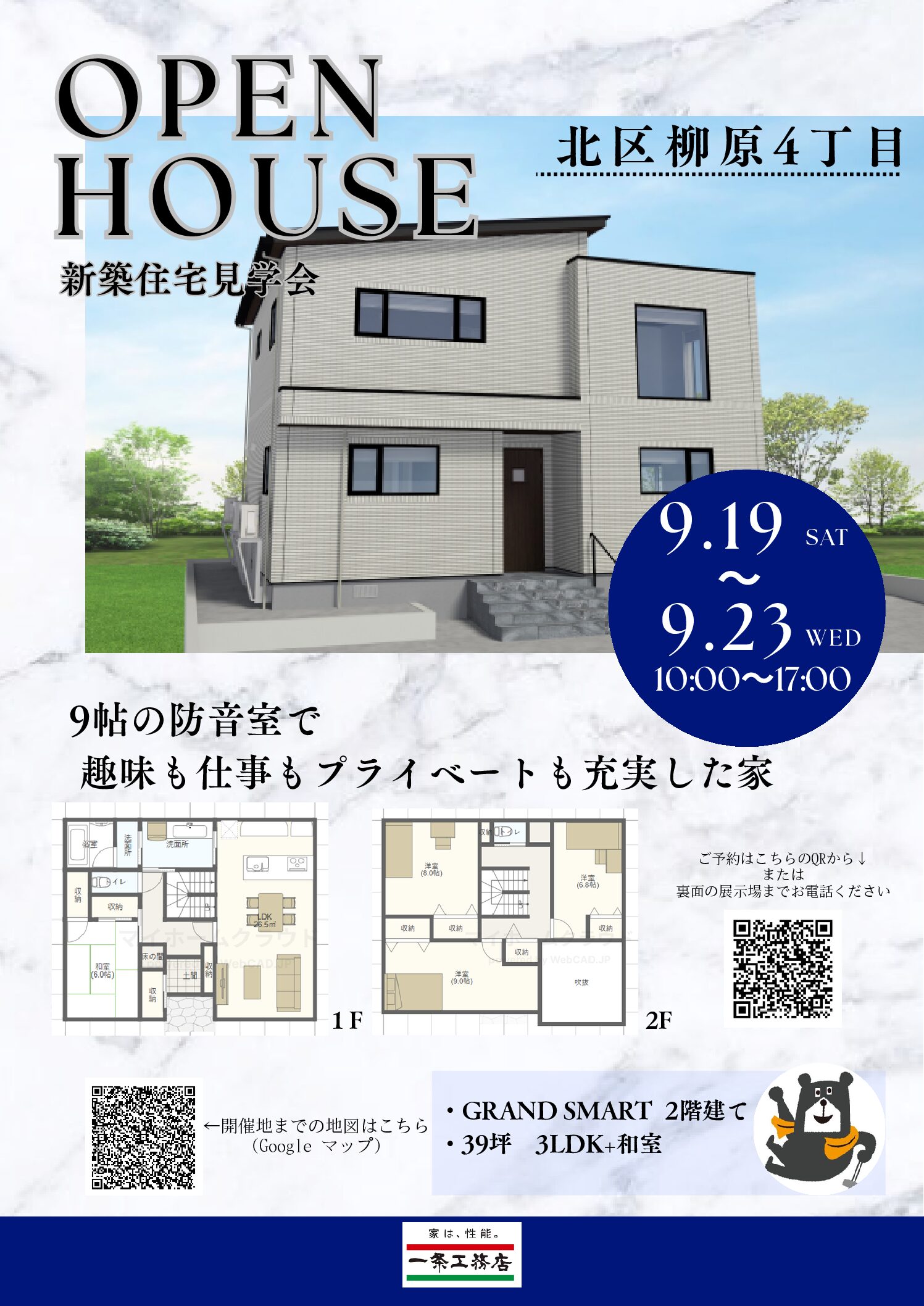 【見学会情報】新潟市北区柳原４丁目　