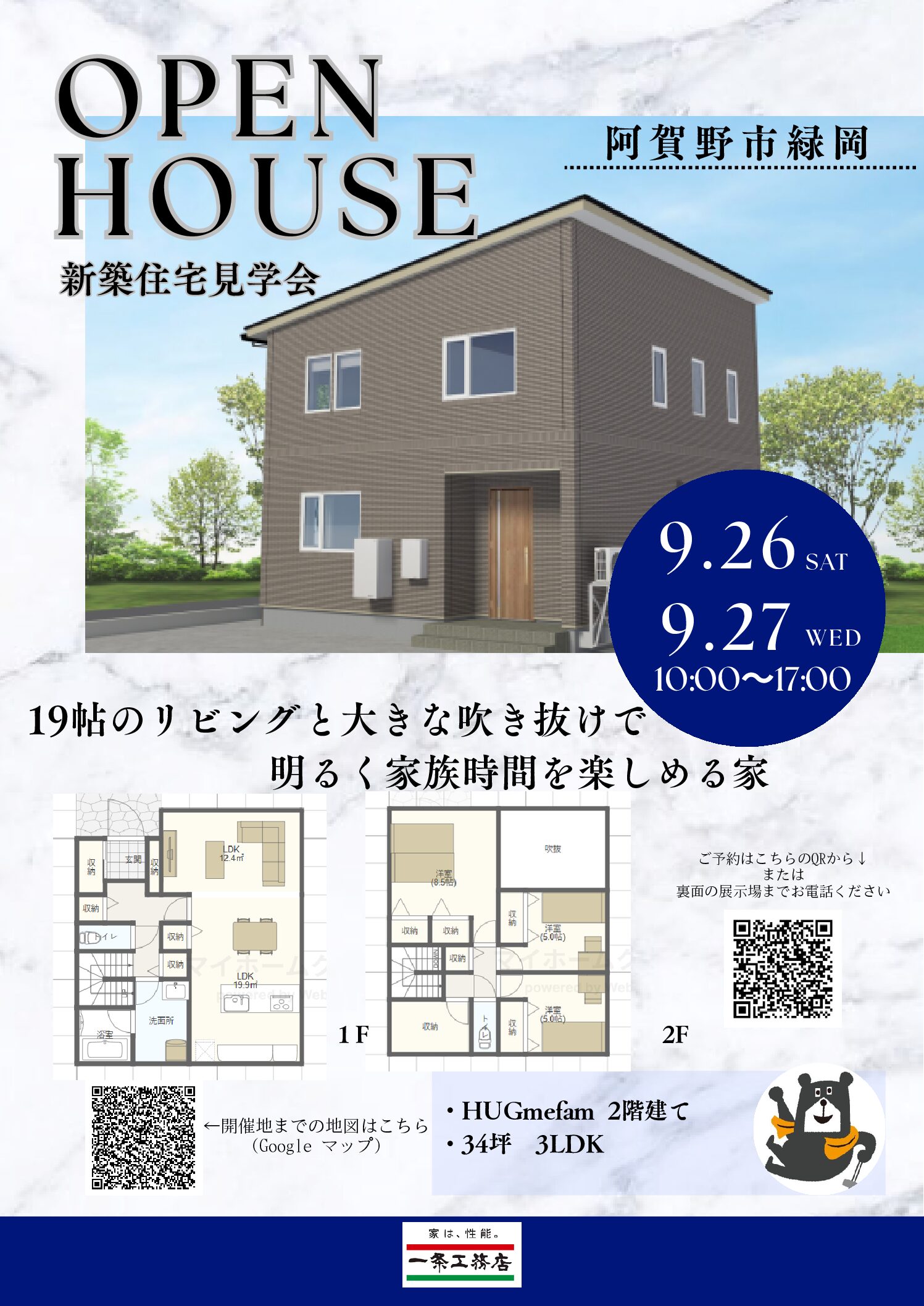【見学会開催】阿賀野市緑岡